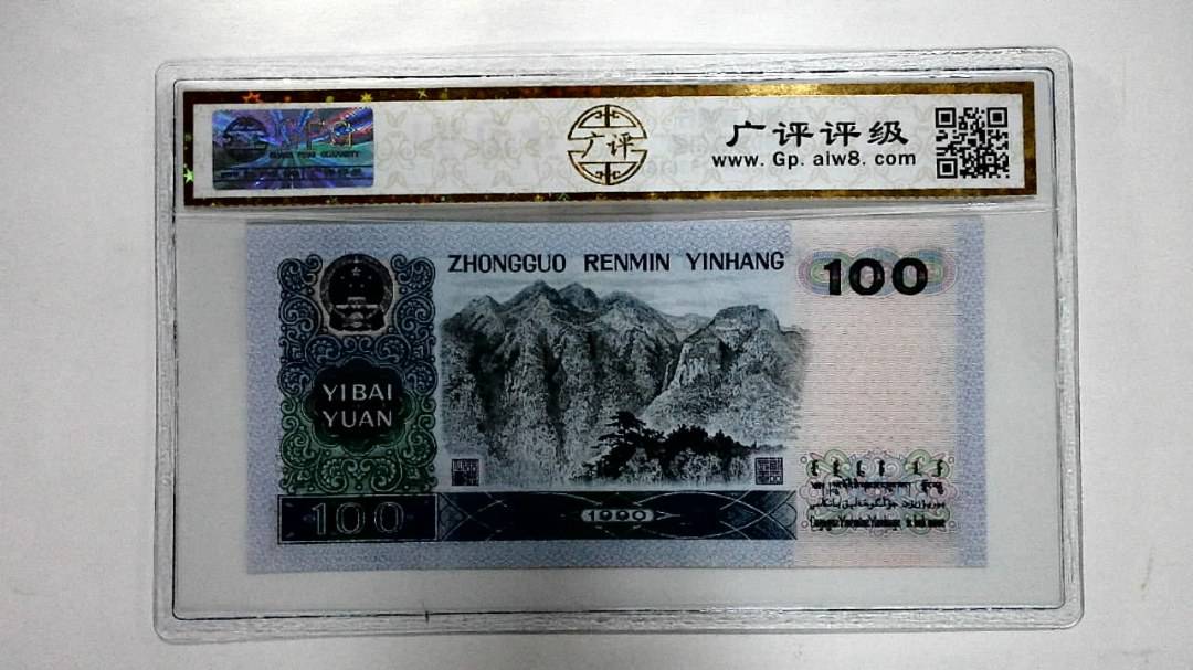 1990年壹佰圆