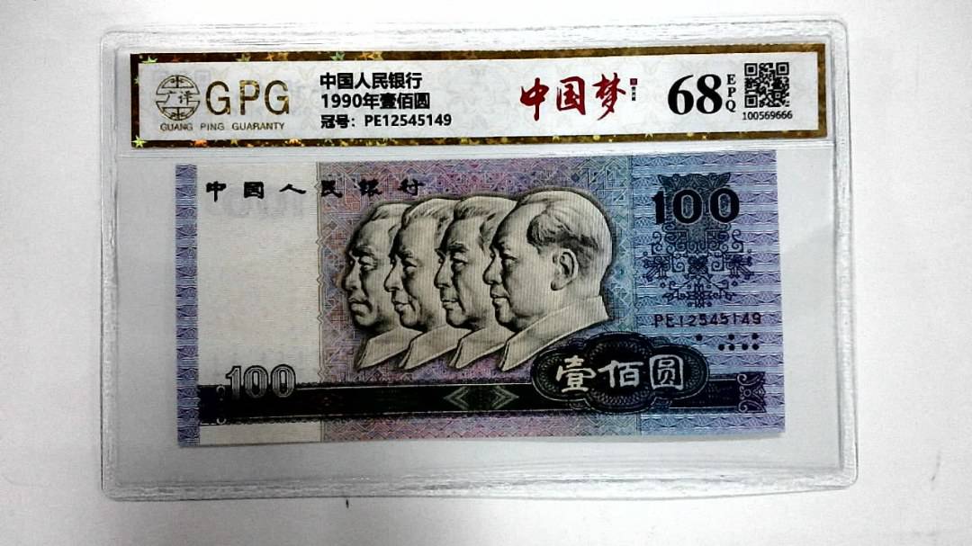 1990年壹佰圆