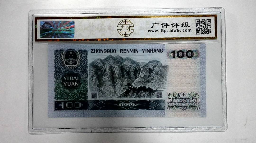 1990年壹佰圆