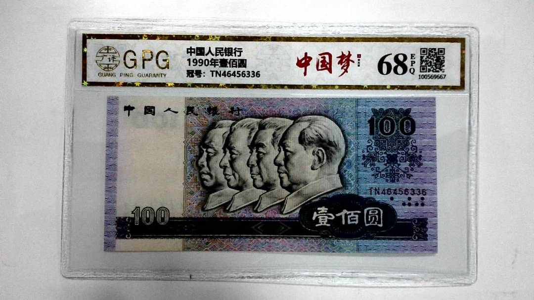 1990年壹佰圆