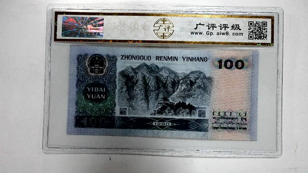1990年壹佰圆