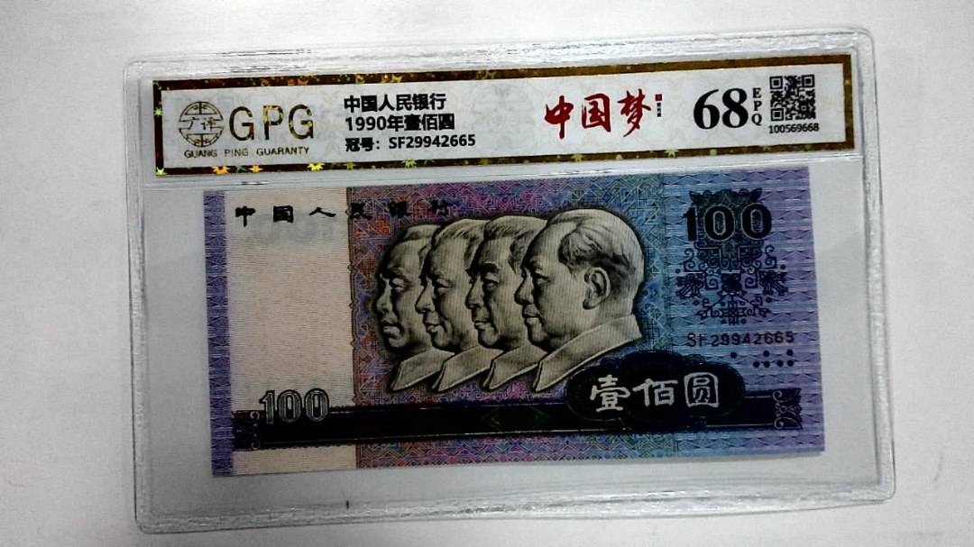 1990年壹佰圆