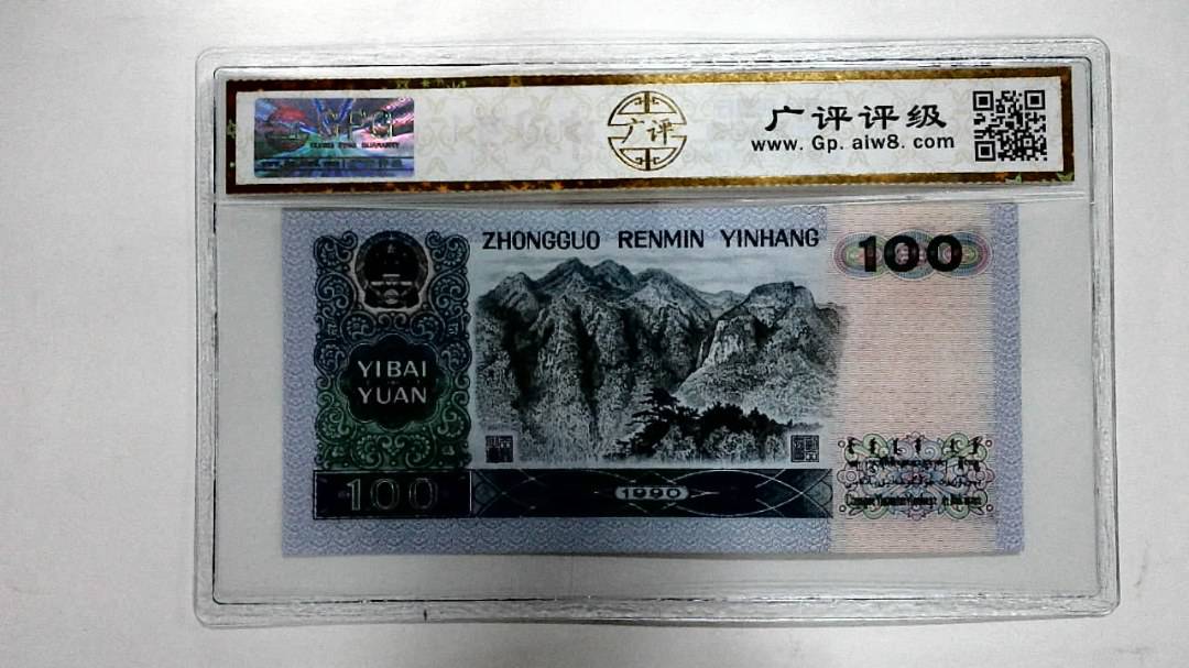 1990年壹佰圆