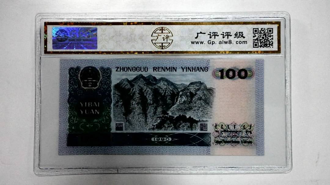 1990年壹佰圆