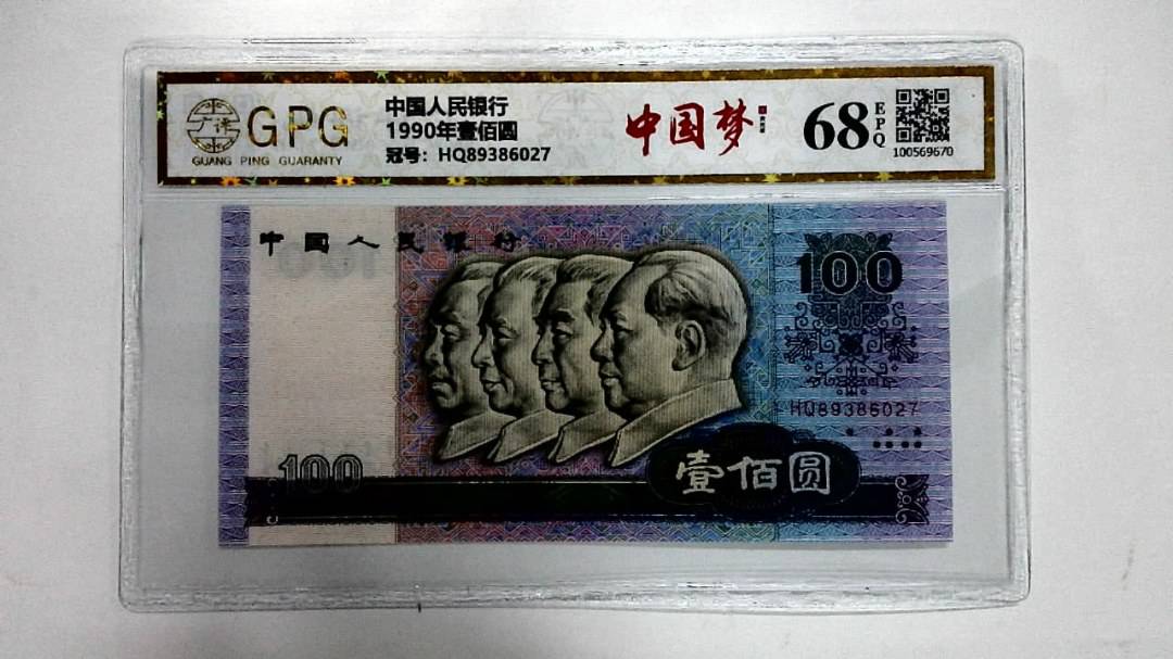 1990年壹佰圆