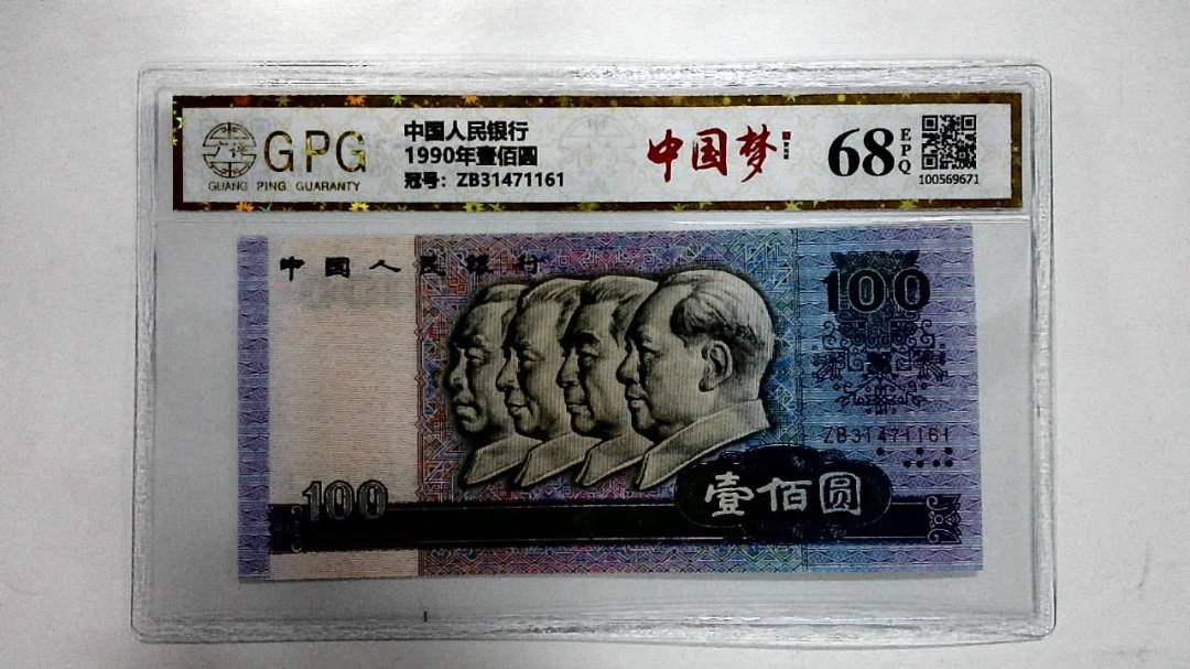 1990年壹佰圆