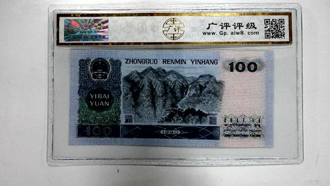 1990年壹佰圆