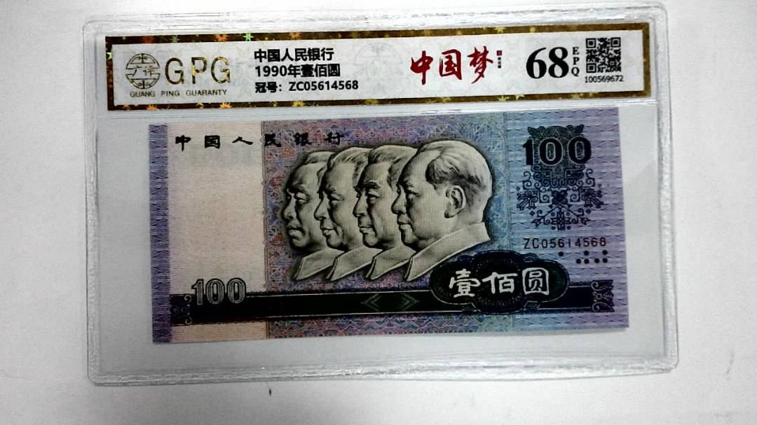 1990年壹佰圆