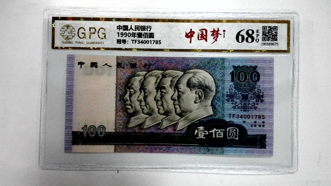 1990年壹佰圆