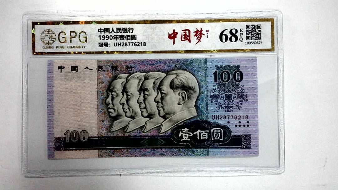 1990年壹佰圆