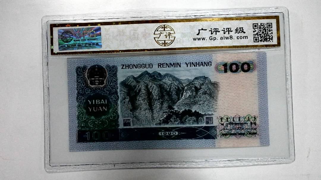 1990年壹佰圆