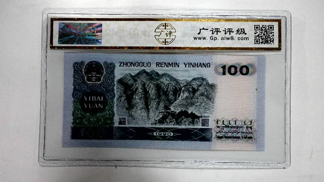 1990年壹佰圆