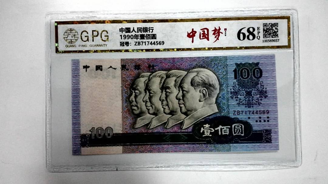 1990年壹佰圆
