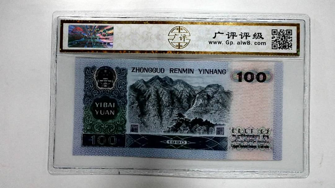 1990年壹佰圆
