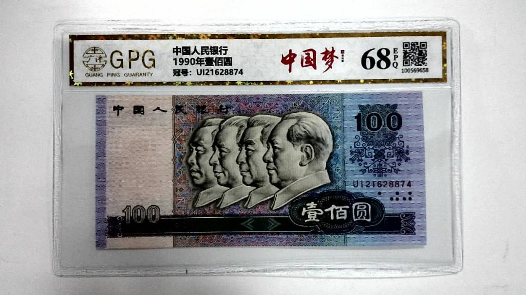 1990年壹佰圆