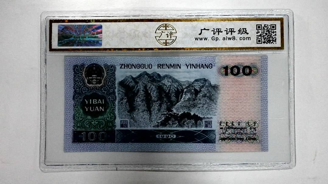 1990年壹佰圆