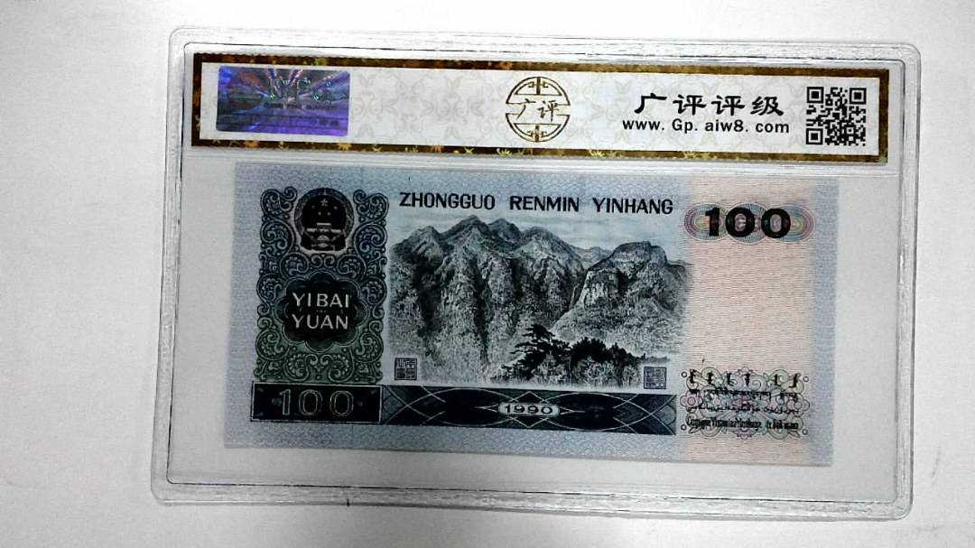 1990年壹佰圆