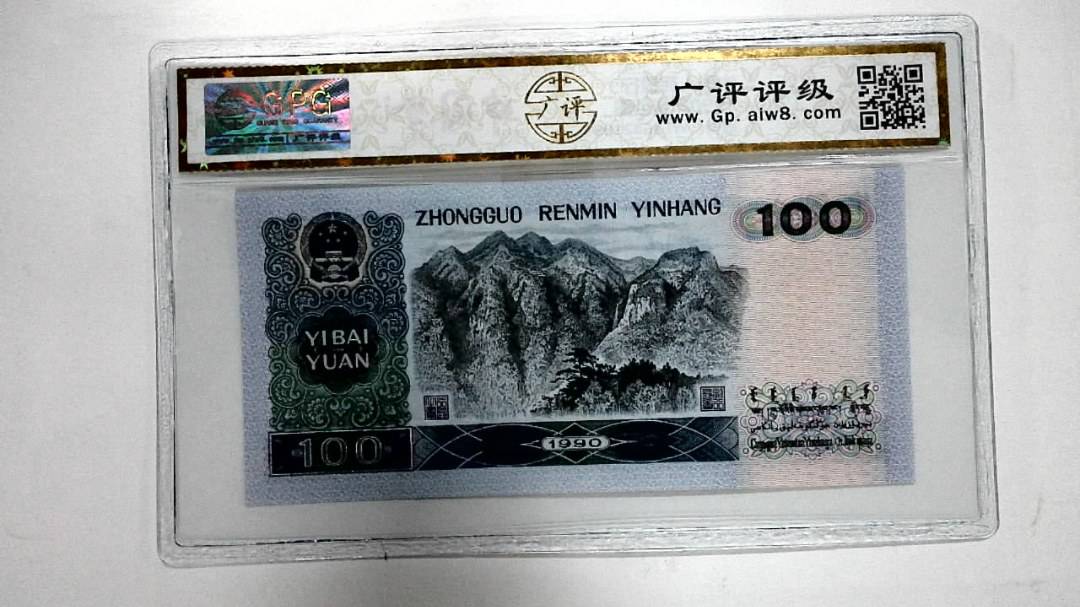 1990年壹佰圆