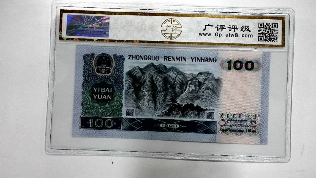 1990年壹佰圆