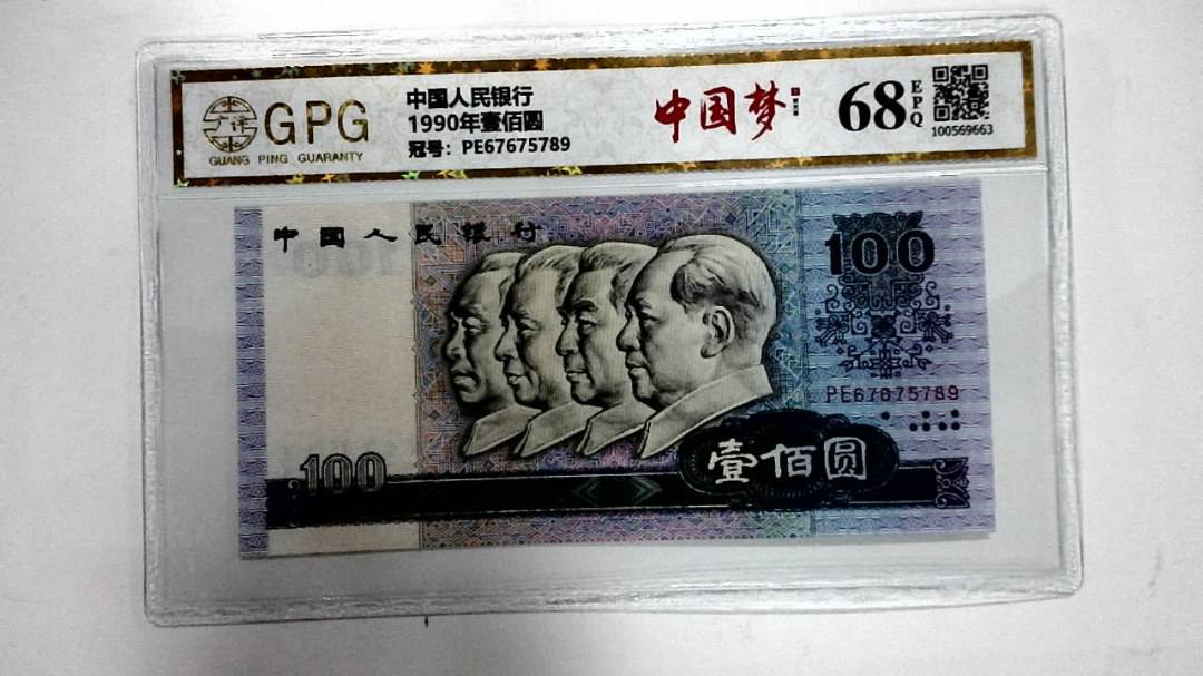 1990年壹佰圆