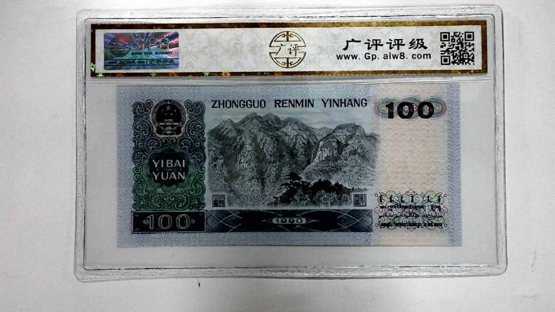 1990年壹佰圆