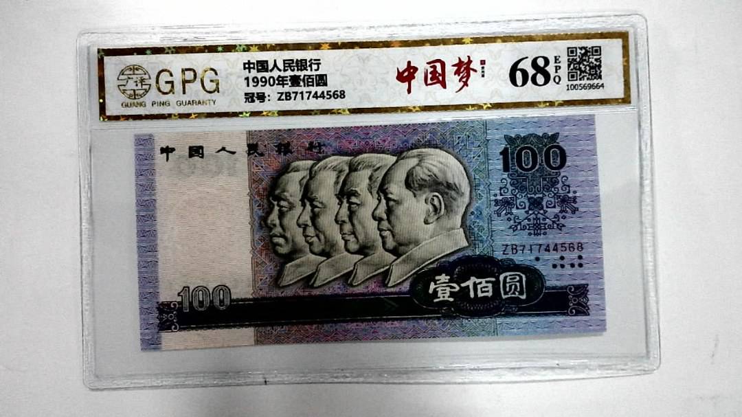 1990年壹佰圆
