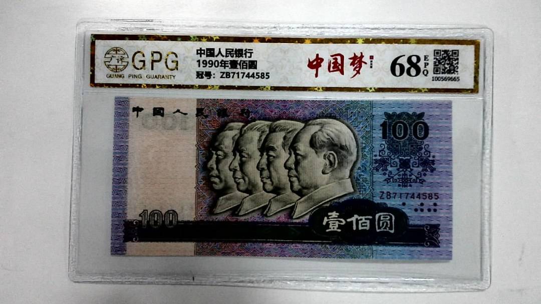 1990年壹佰圆