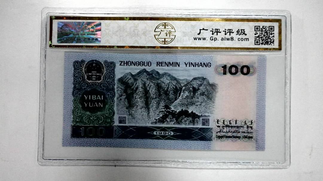 1990年壹佰圆