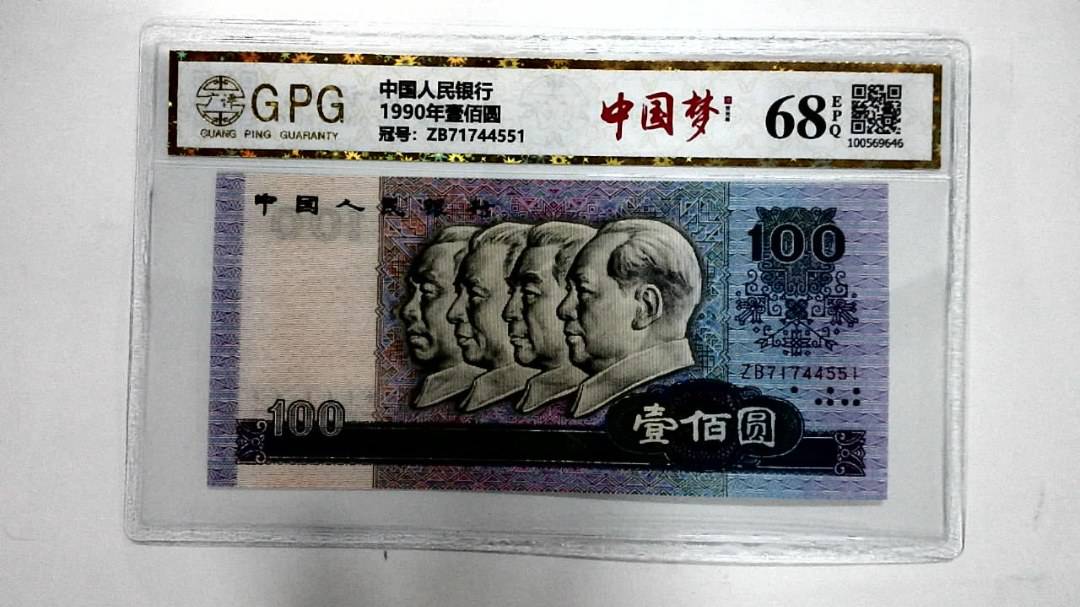 1990年壹佰圆