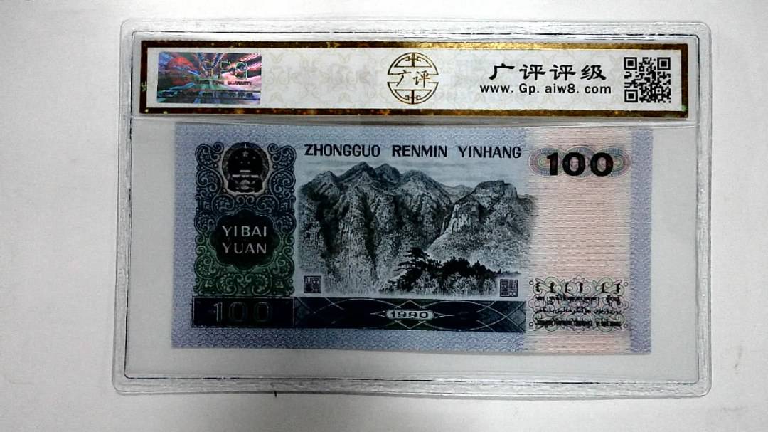 1990年壹佰圆