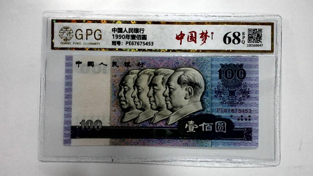 1990年壹佰圆