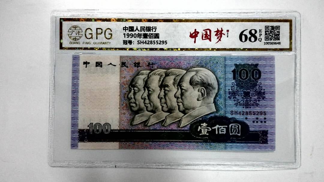 1990年壹佰圆