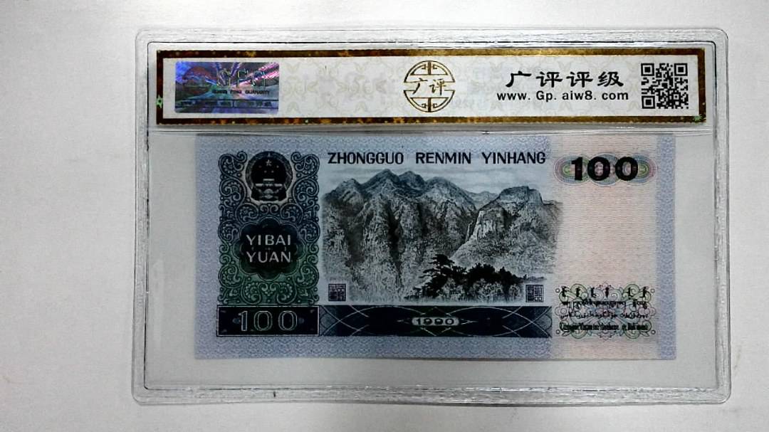 1990年壹佰圆
