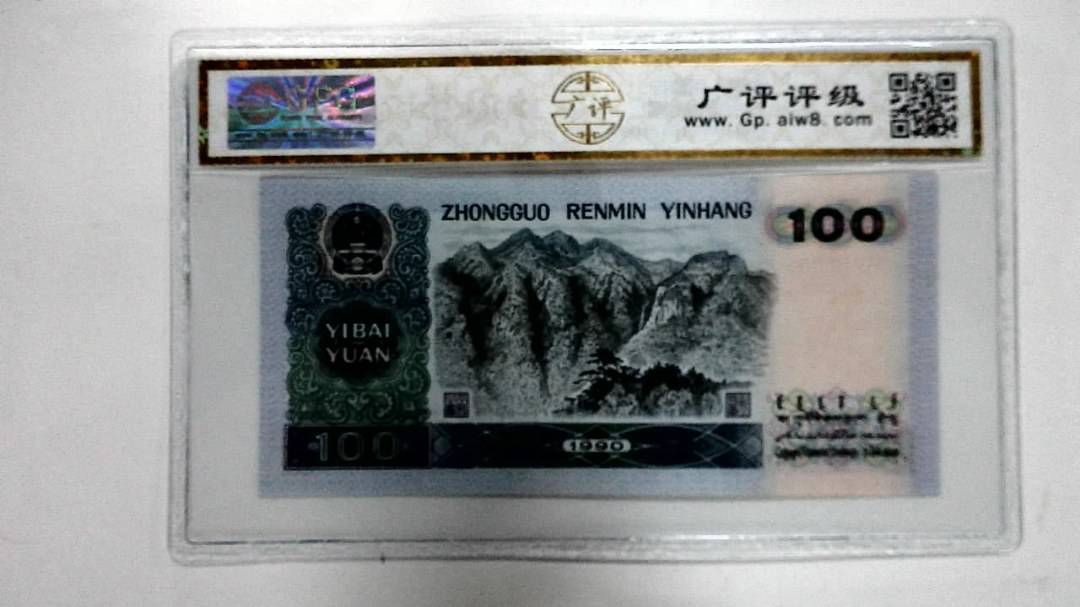 1990年壹佰圆
