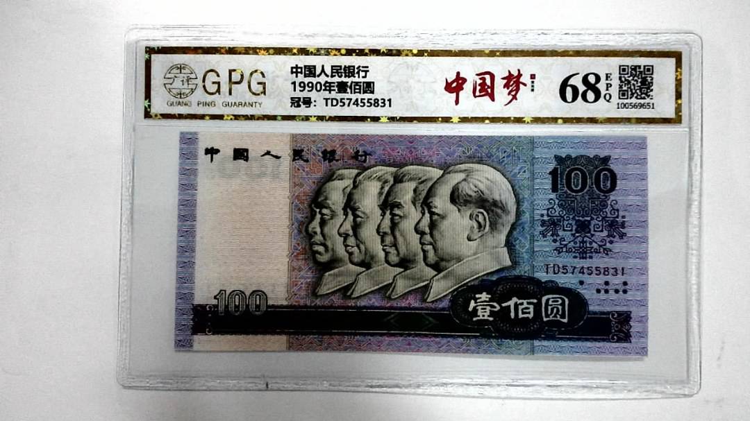 1990年壹佰圆