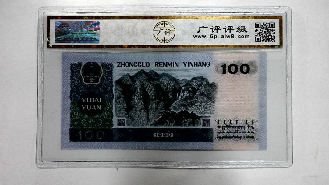1990年壹佰圆
