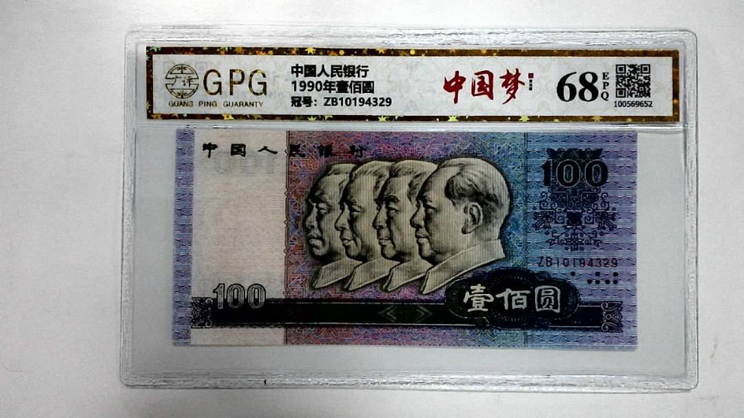 1990年壹佰圆