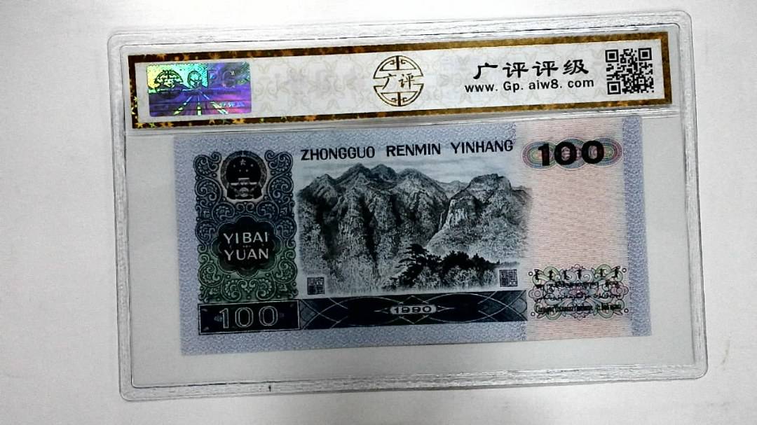 1990年壹佰圆