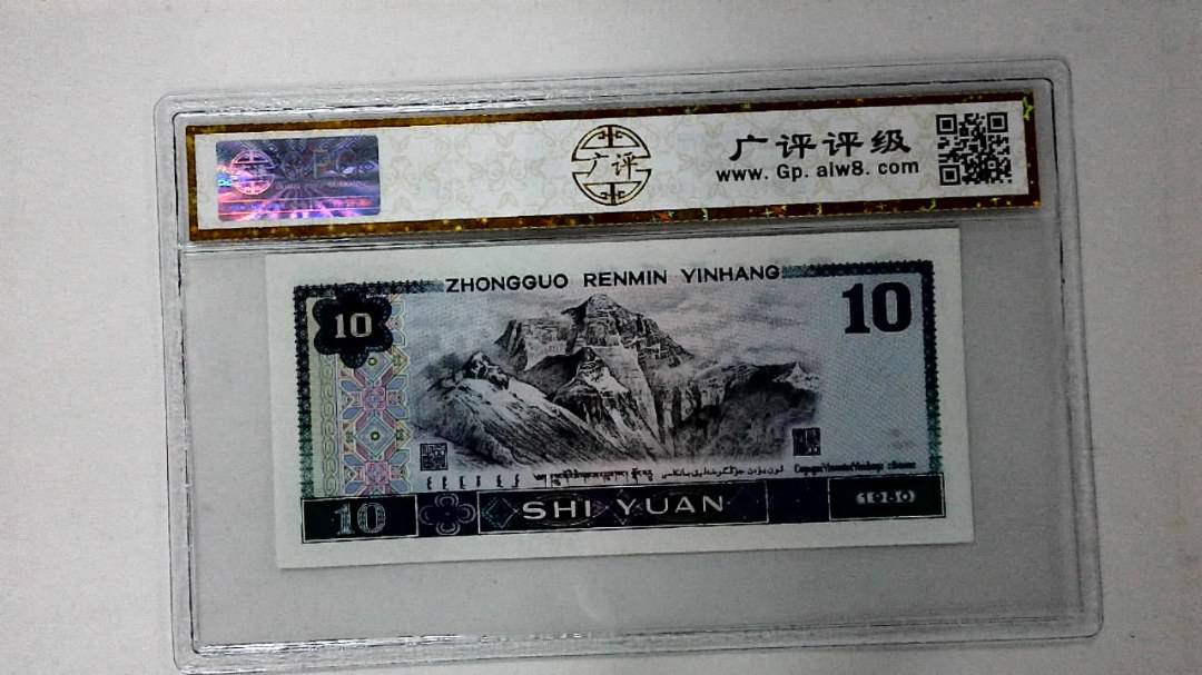 1980年拾圆