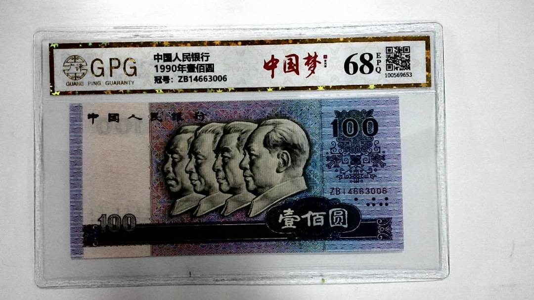 1990年壹佰圆