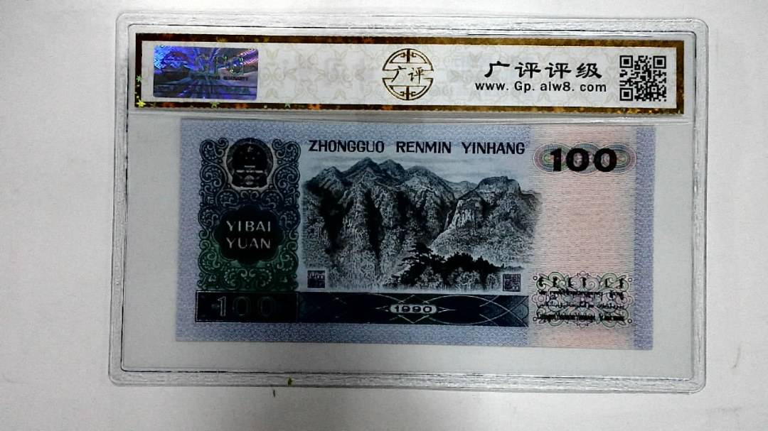 1990年壹佰圆