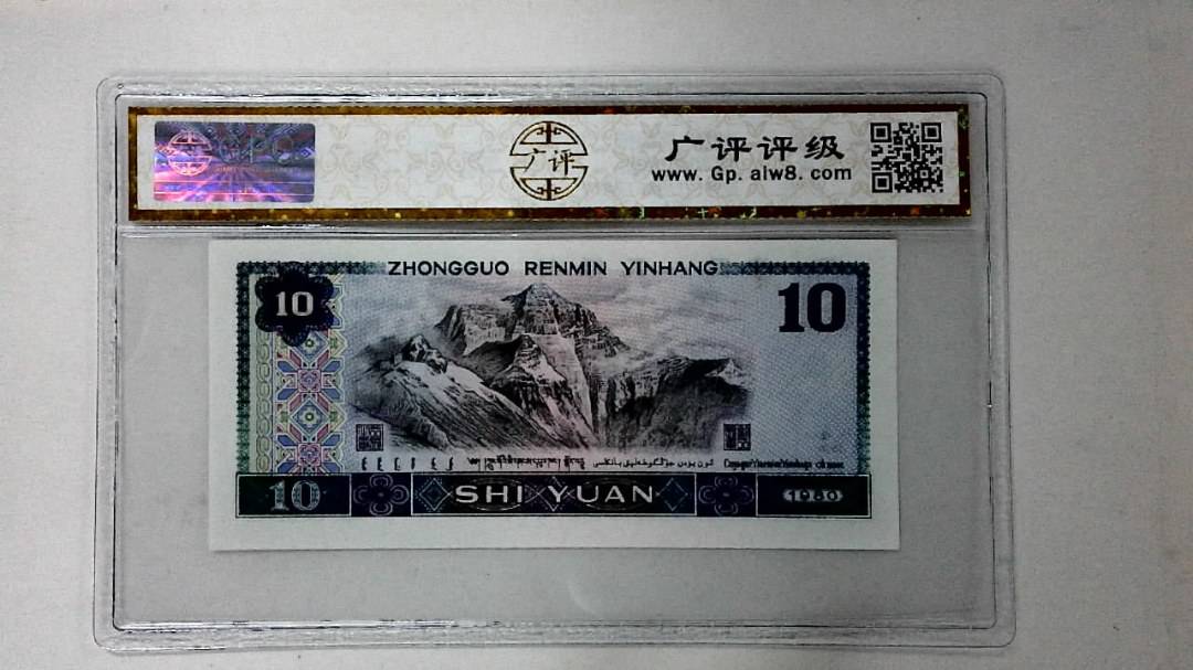 1980年拾圆
