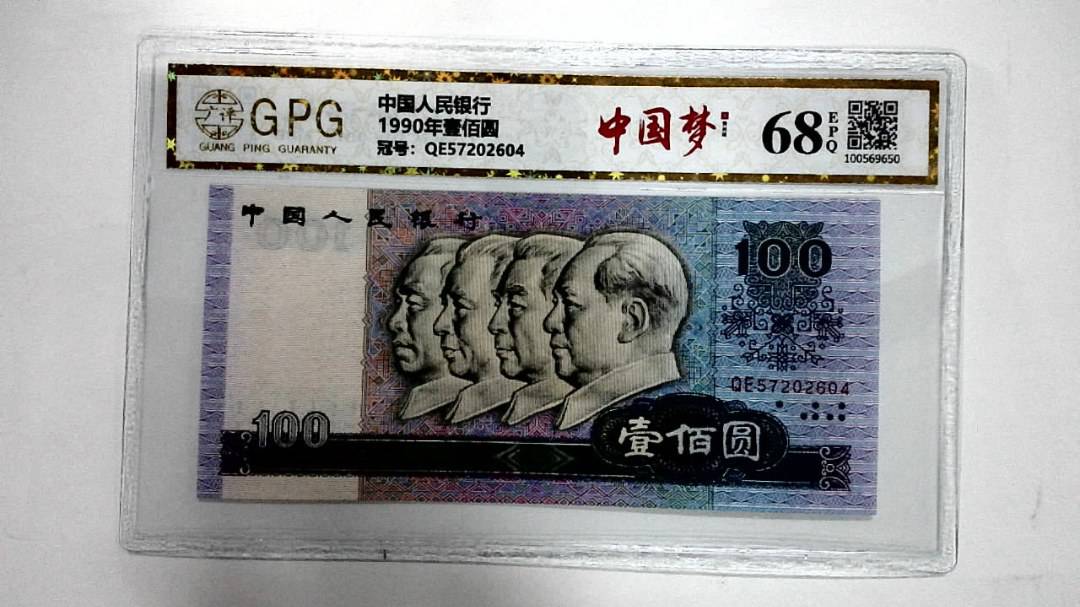 1990年壹佰圆