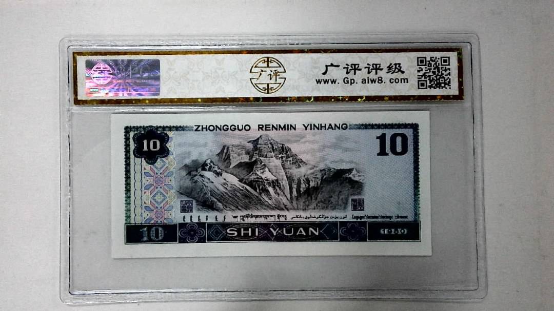 1980年拾圆