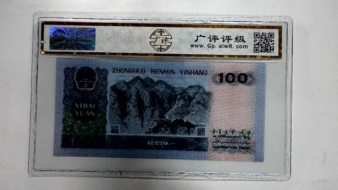 1990年壹佰圆