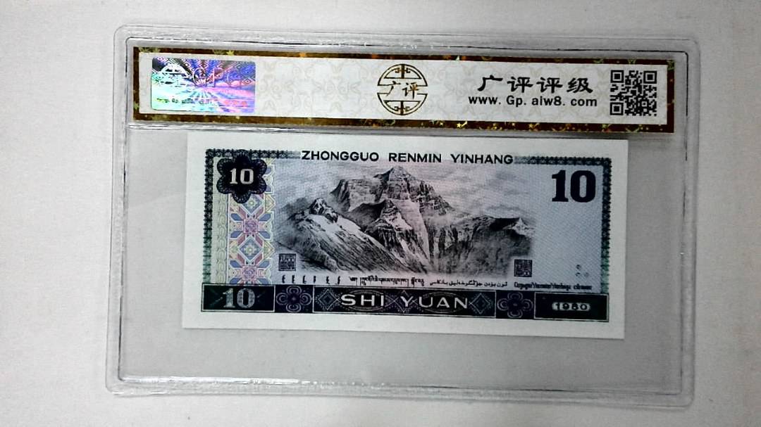1980年拾圆