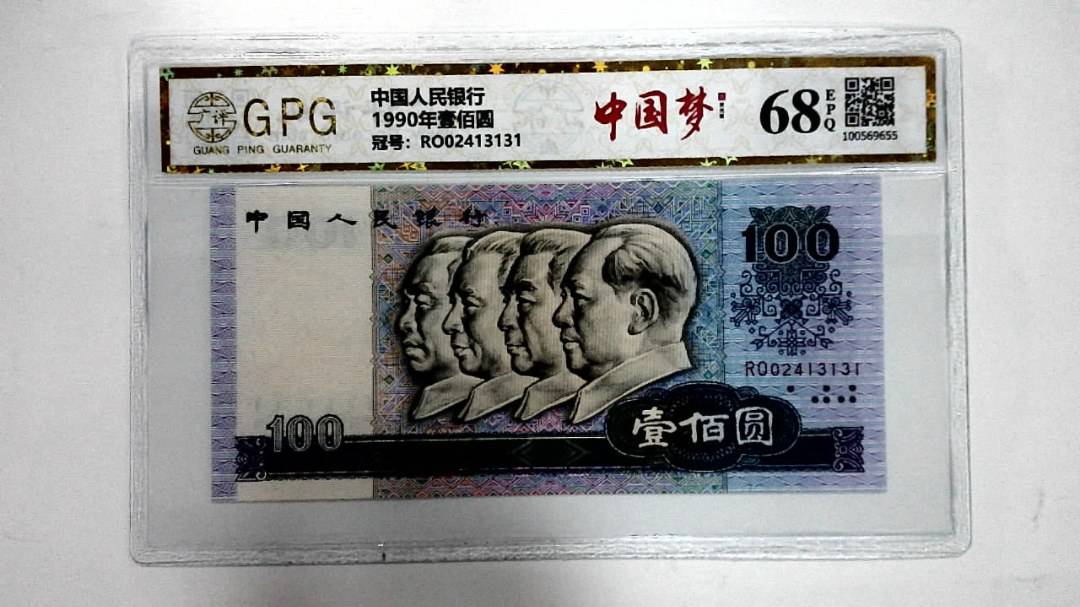 1990年壹佰圆