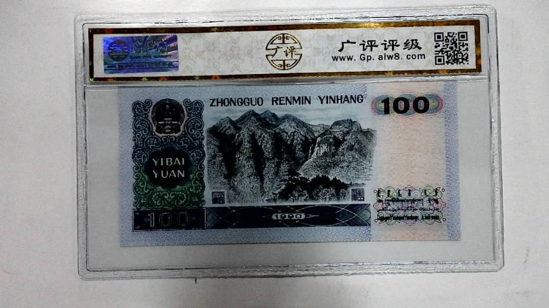 1990年壹佰圆