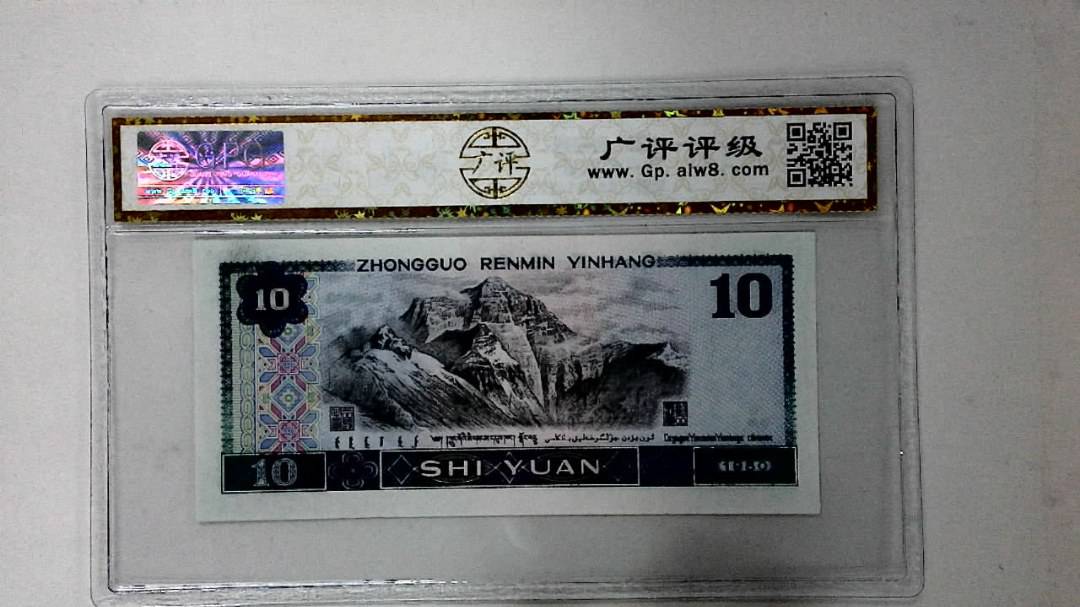 1980年拾圆