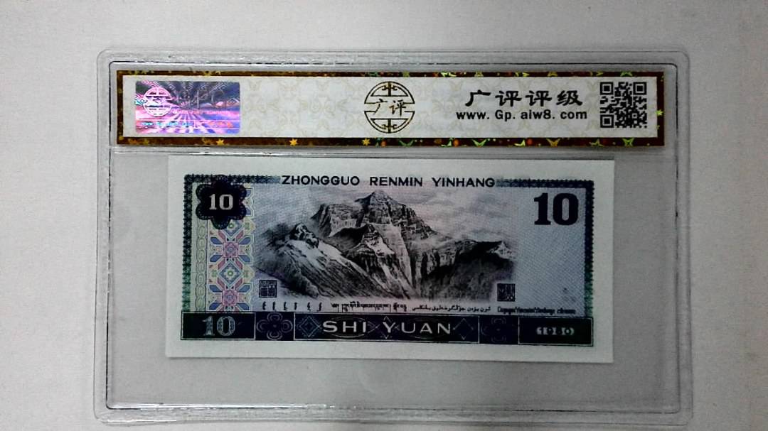 1980年拾圆